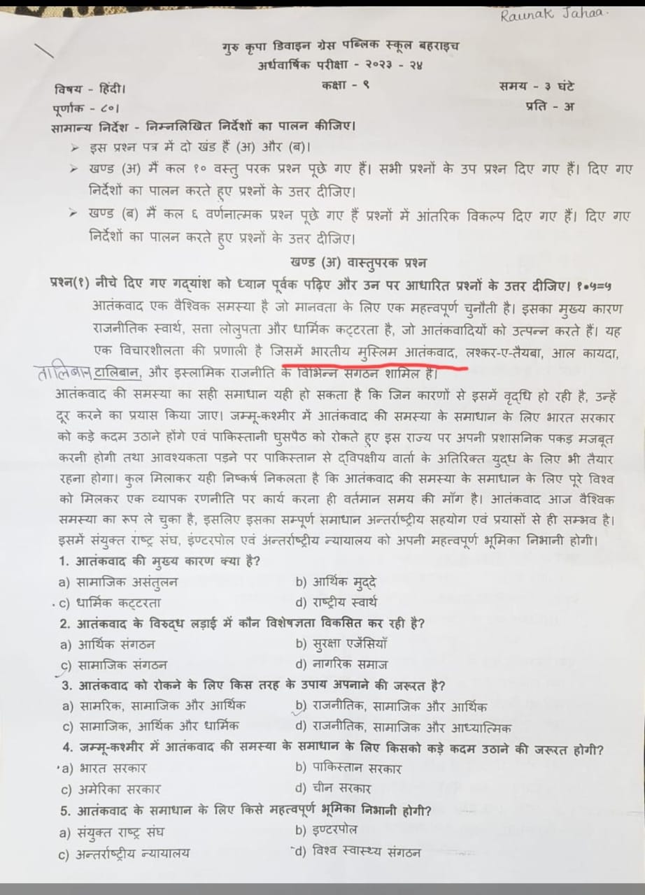 نویں جماعت  کے ہندی کا متنازعہ پرچہ۔