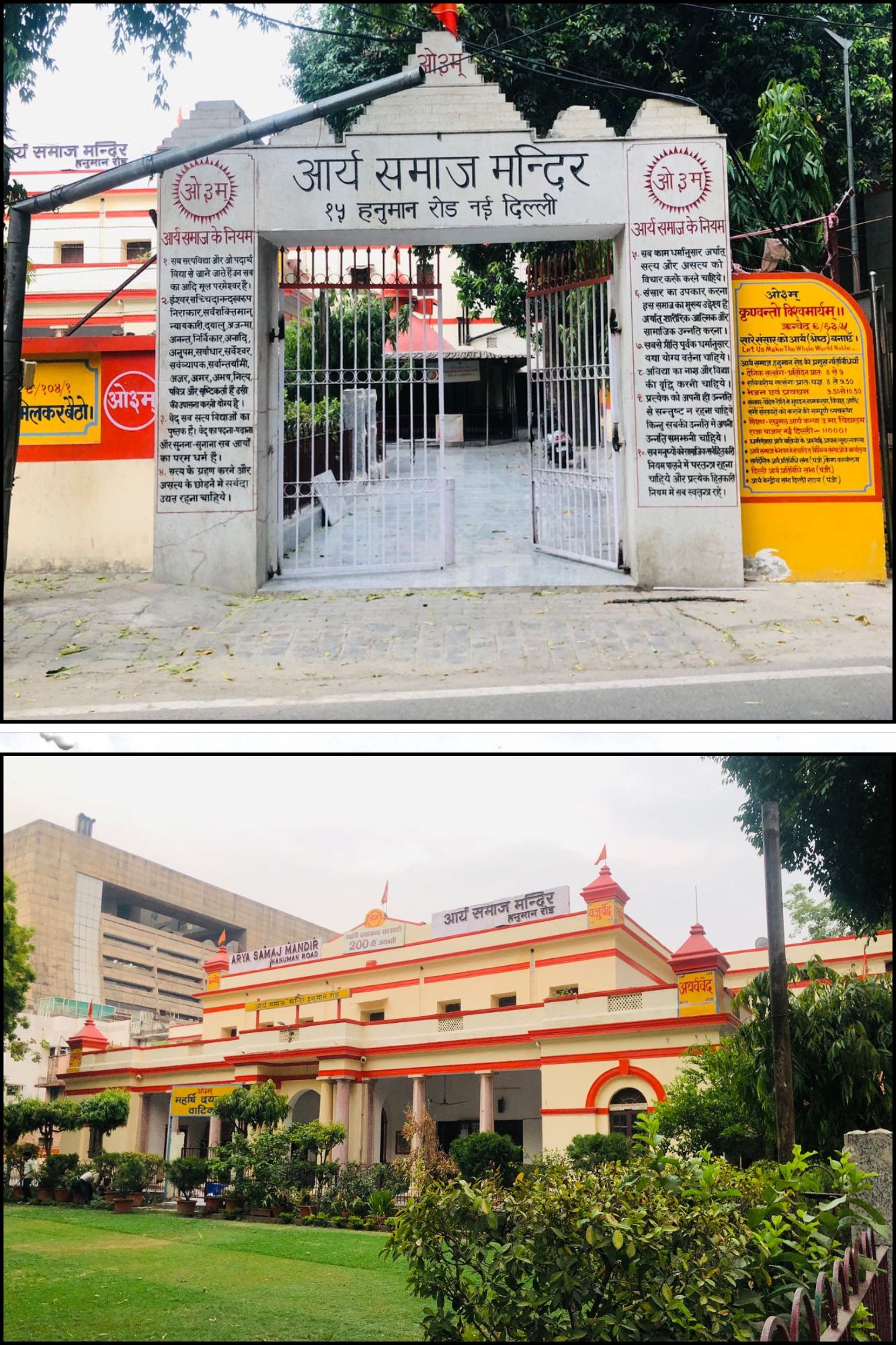 نئی دہلی میں واقع آریہ سماج کا مندر،سارودیشک آریہ پرتیندھی سبھا کا دفتر بھی اسی کمپلیکس میں واقع ہے۔ (تصویر: انکت راج/دی وائر)
